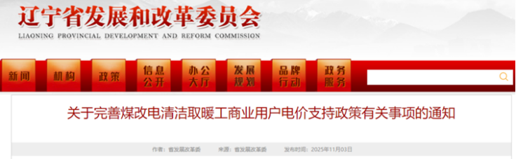 電價(jià)支持！遼寧鼓勵(lì)煤改電清潔取暖 采用地源熱泵技術(shù)-地大熱能