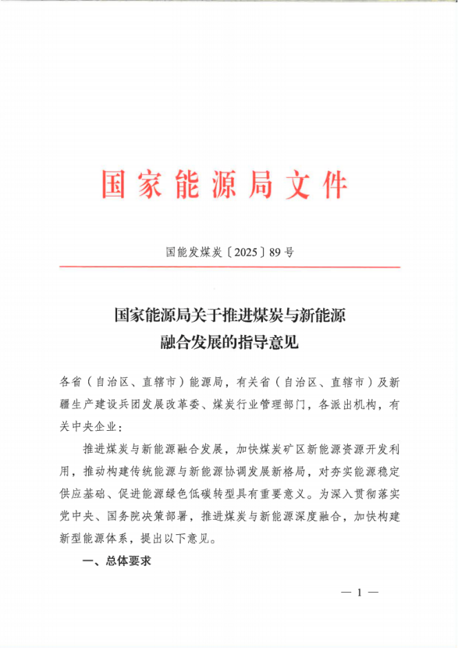 國家能源局：因地制宜建設“源網荷儲”協(xié)同控制的礦區(qū)智能微電網-地大熱能