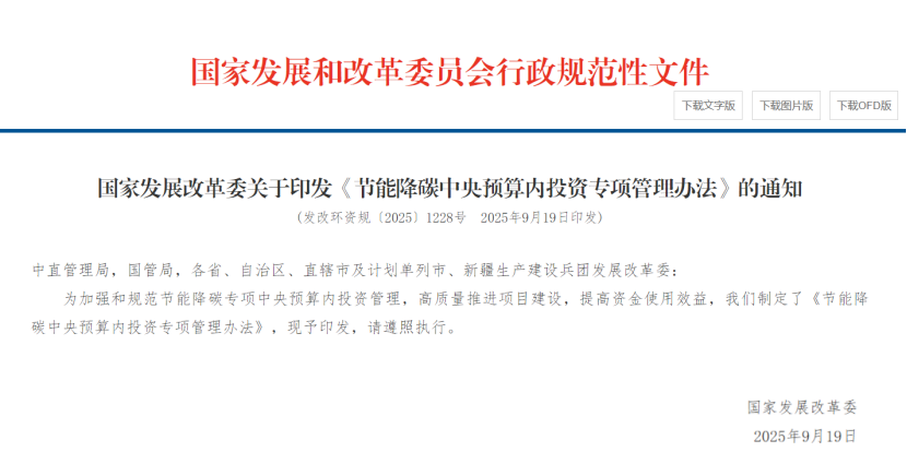 國家發(fā)改委:《節(jié)能降碳中央預算內投資專項管理辦法》 支持城鄉(xiāng)居民采用地熱能-地大熱能