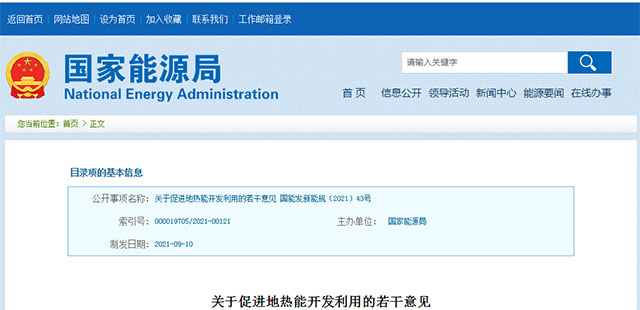 地?zé)嵴娴囊盁帷逼饋砹耍簢?guó)家能源局發(fā)布關(guān)于促進(jìn)地?zé)崮荛_發(fā)利用的若干意見